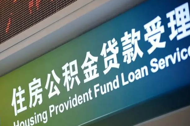 海口市民如何申领公积金_孝昌公积金代办在职离职封存服务